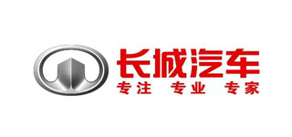 長(zhǎng)城汽車(chē)股份有限公司徐水分公司一、二工廠(chǎng)